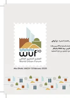 WUF10 Postcard Arabic - Cover image