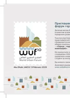 WUF10 Postcard Russian - Cover image