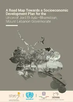 A Road Map Towards a Socioeconomic Development Plan for the Union of Municipalities of Jord El-Aala–Bhamdoun, Mount Lebanon Governorate (Arabic)