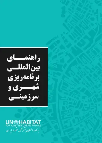 Persian Version of International Guidelines on Urban and Territorial Planning - Cover image
