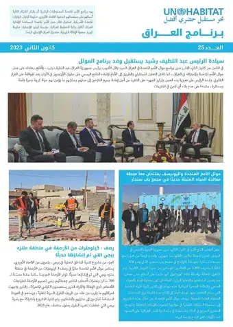UN-Habitat Iraq Newsletter – January 2023 (Arabic)
