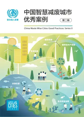 China Waste Wise Good practices (CN) cover
