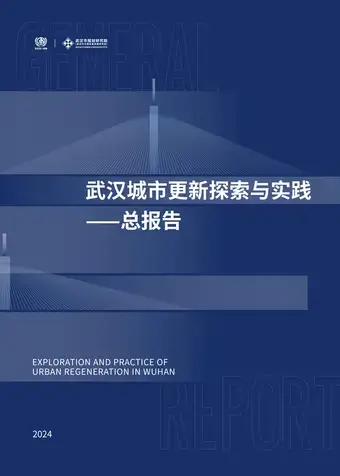 Exploration and Practice of Urban Regeneration in Wuhan-CN