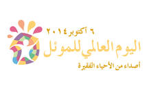 World-Habitat-Day-Arabic
