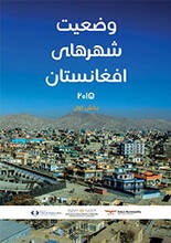 State-of-Afghan-Cities-2015-Da