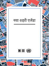 NUA in Hindi language - Cover image
