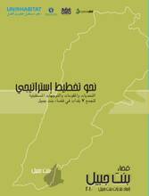 Towards Strategic Planning - Cover image